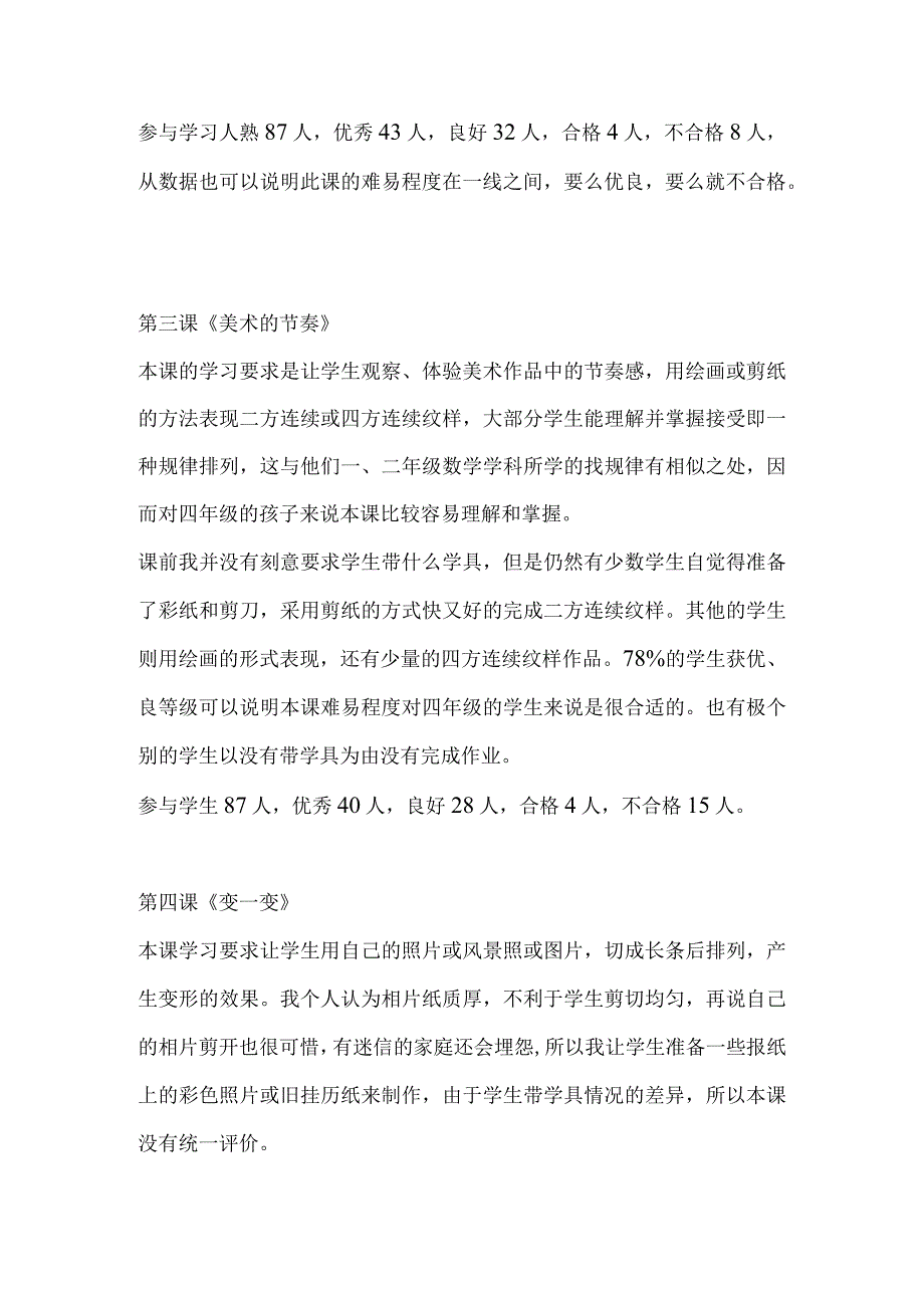 人教版四年级上册美术全册教学反思.docx_第2页