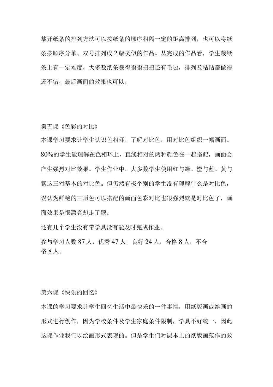 人教版四年级上册美术全册教学反思.docx_第3页