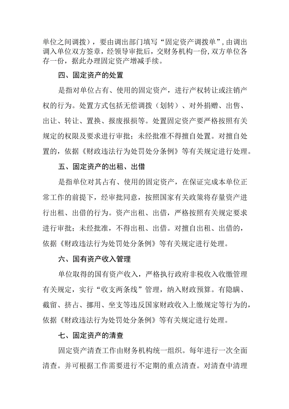 中学固定资产管理制度.docx_第2页