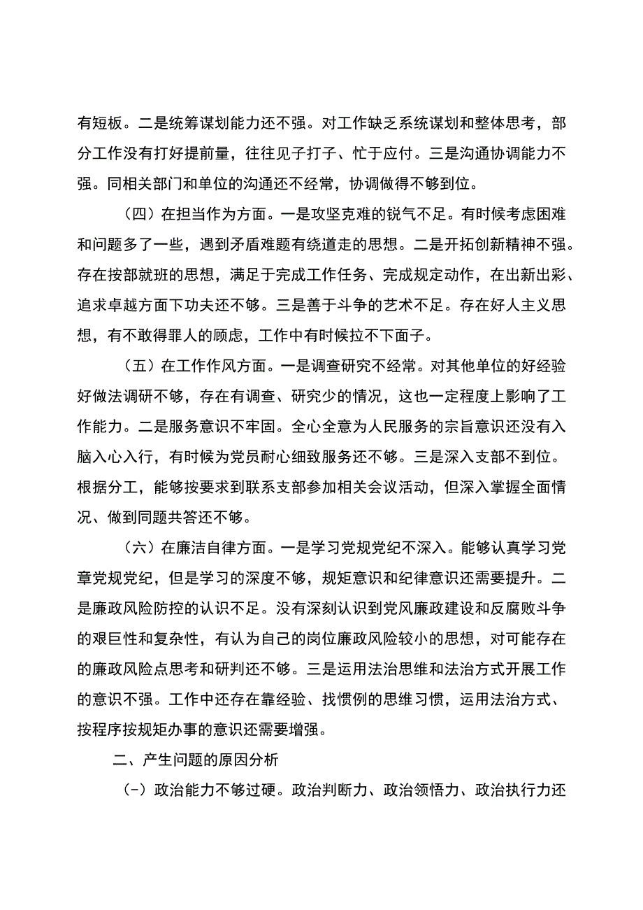 主题教育专题组织生活会个人对照检查发言提纲.docx_第2页