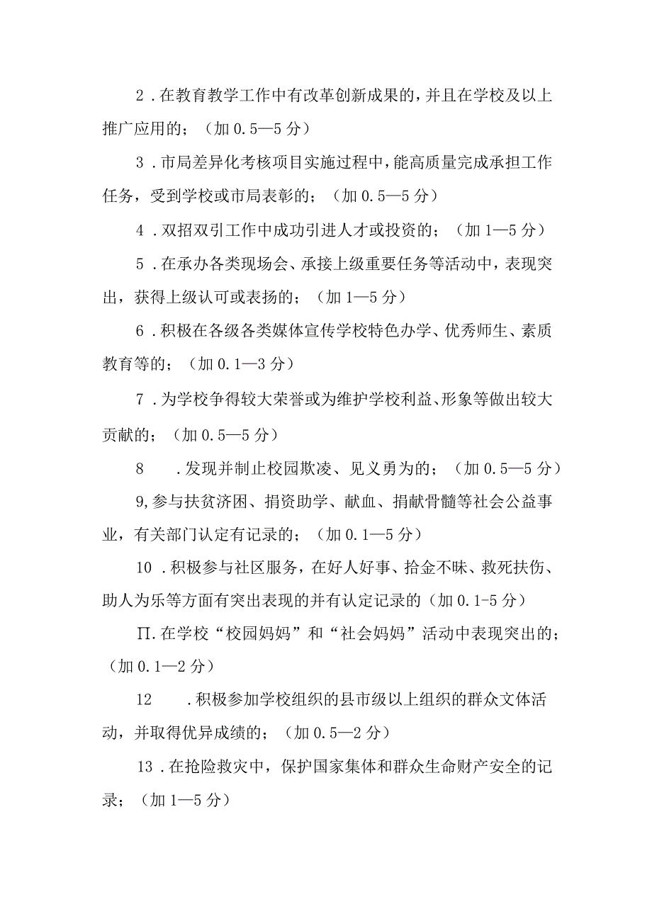 中学教职工信用管理的实施办法.docx_第2页