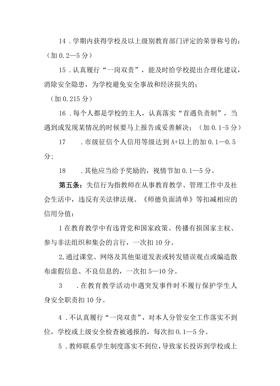 中学教职工信用管理的实施办法.docx_第3页