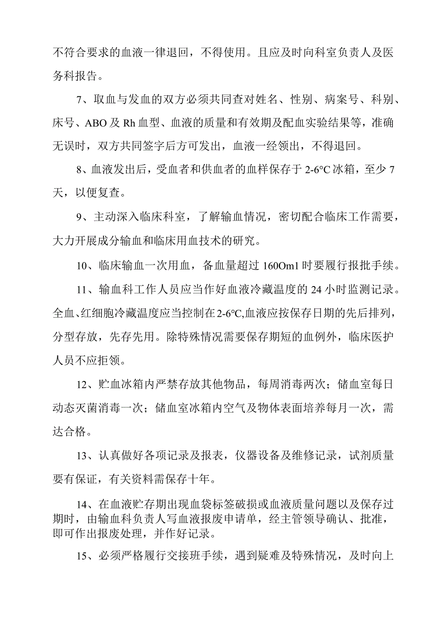 医院输血科（血库）工作制度.docx_第2页