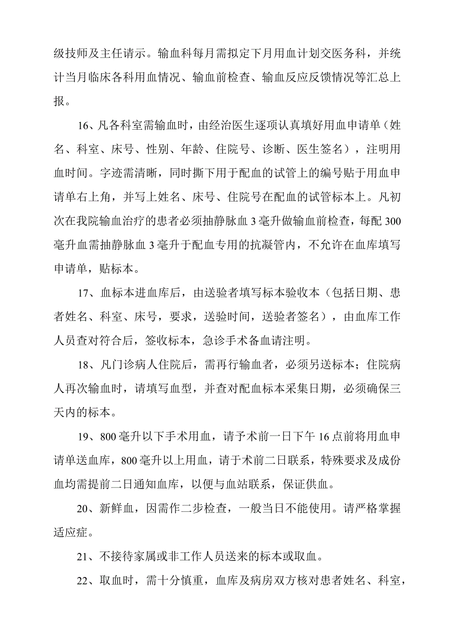 医院输血科（血库）工作制度.docx_第3页