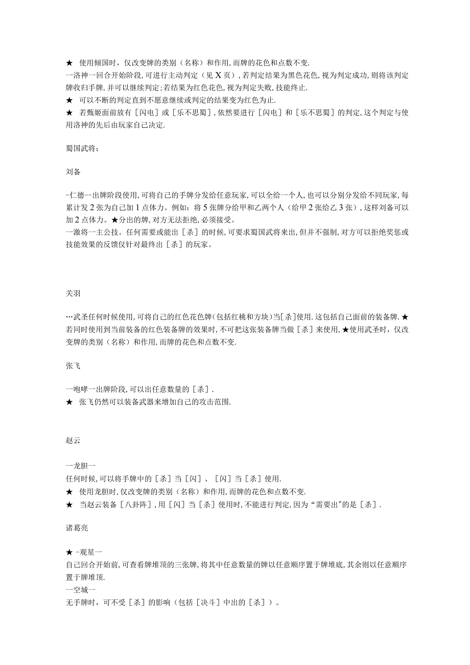 三国杀一共25个基本人物角色+8个扩展任务角色.docx_第2页