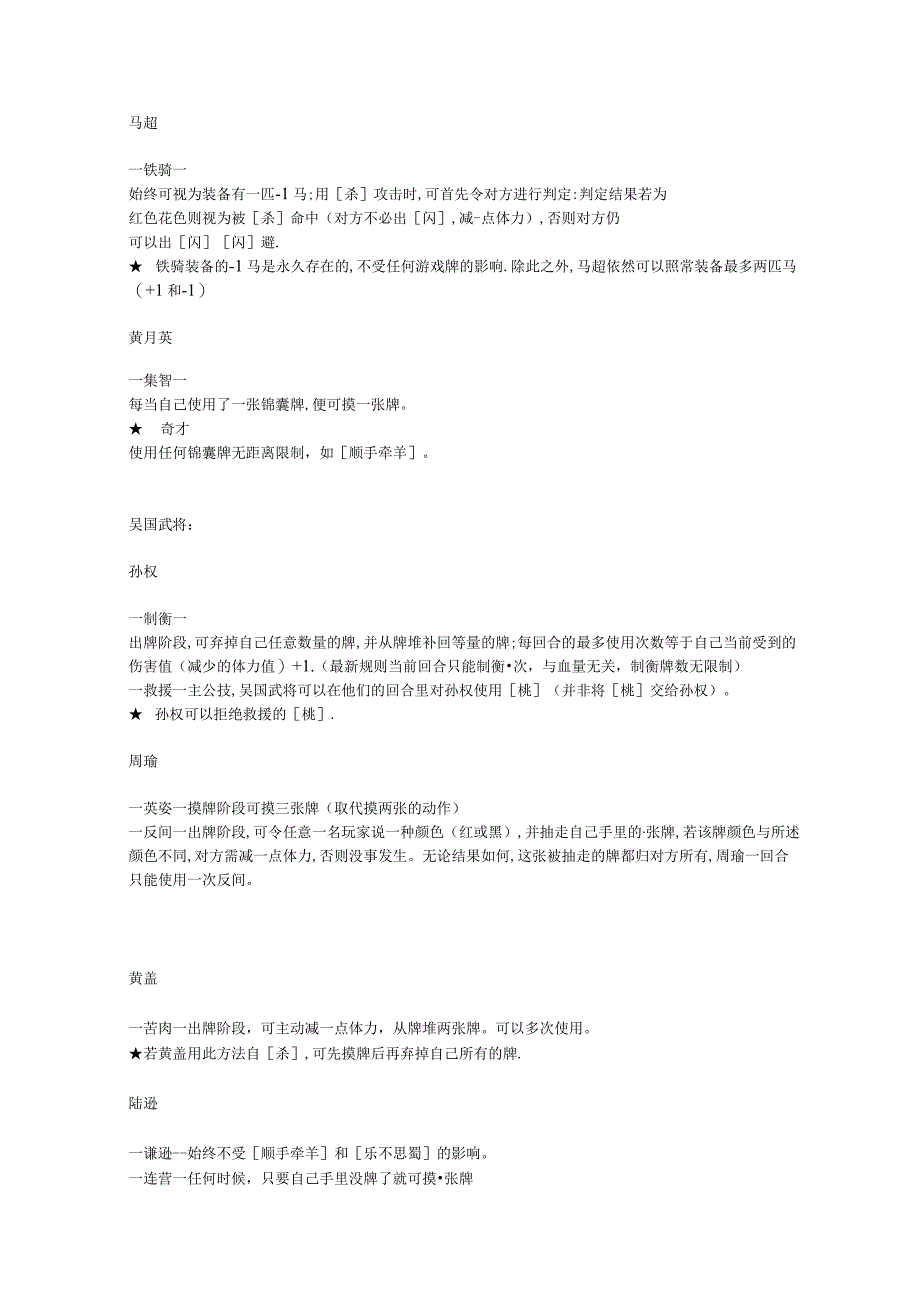 三国杀一共25个基本人物角色+8个扩展任务角色.docx_第3页