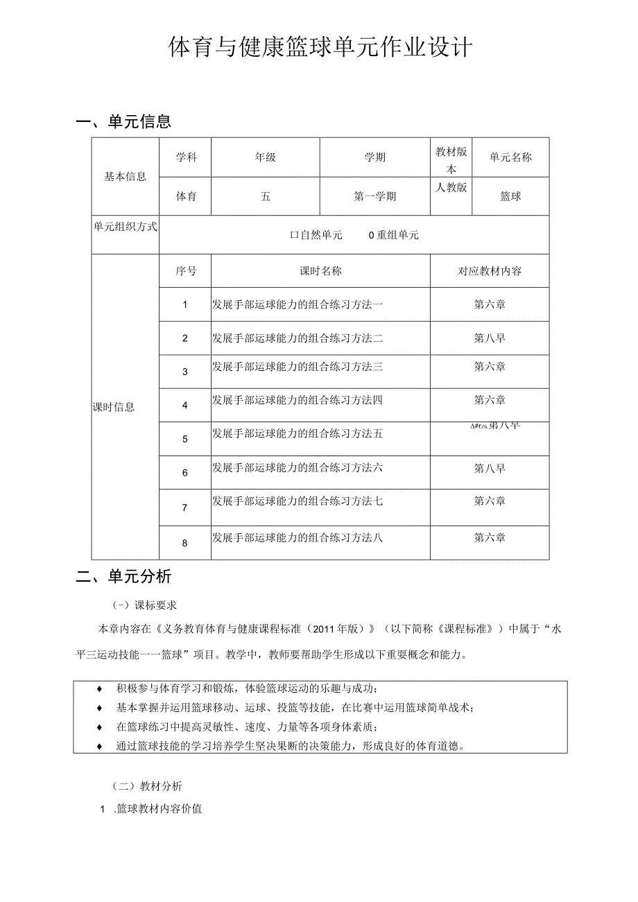 人教版五年级上册体育篮球（作业设计）.docx_第1页