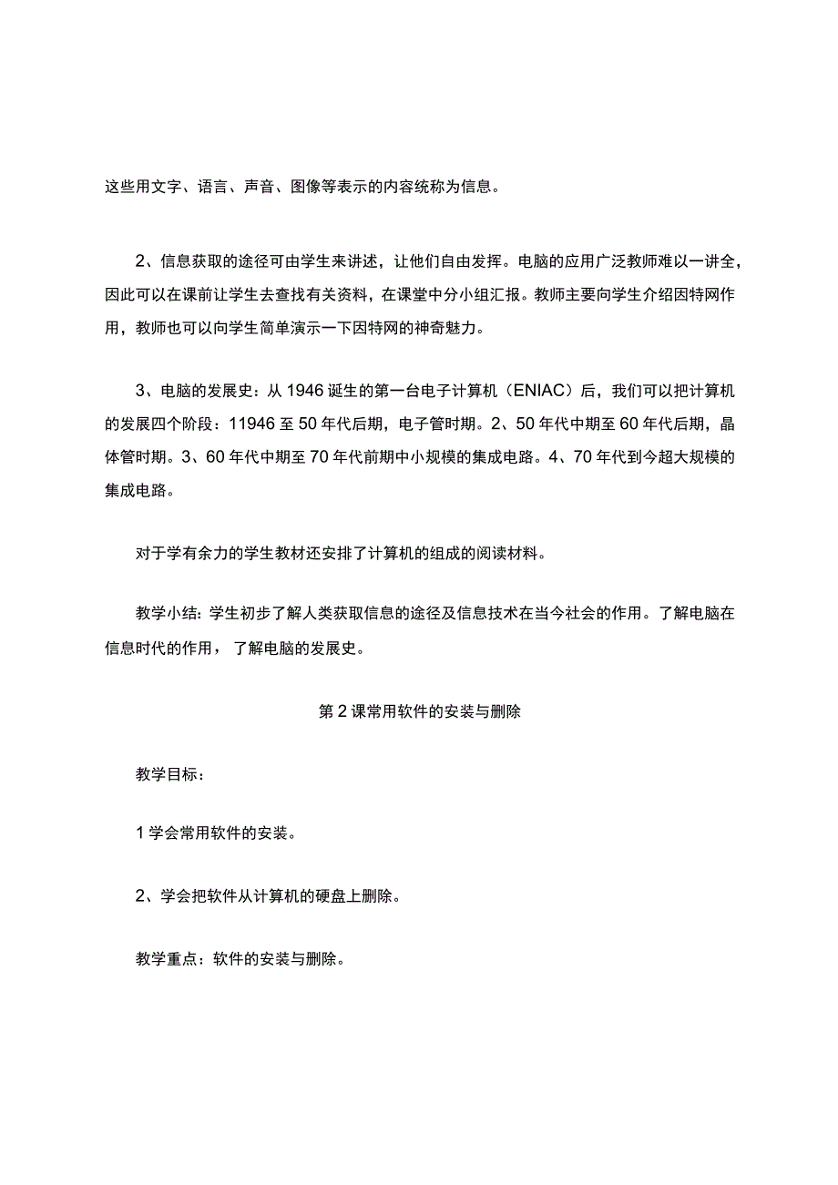 人教版小学六年级上册信息技术教案设计.docx_第2页