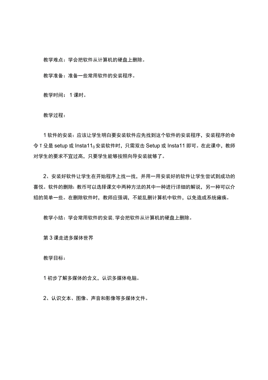 人教版小学六年级上册信息技术教案设计.docx_第3页