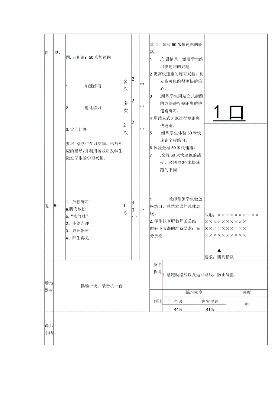 人教版三年级上册体育50米加速跑（教案）.docx_第2页