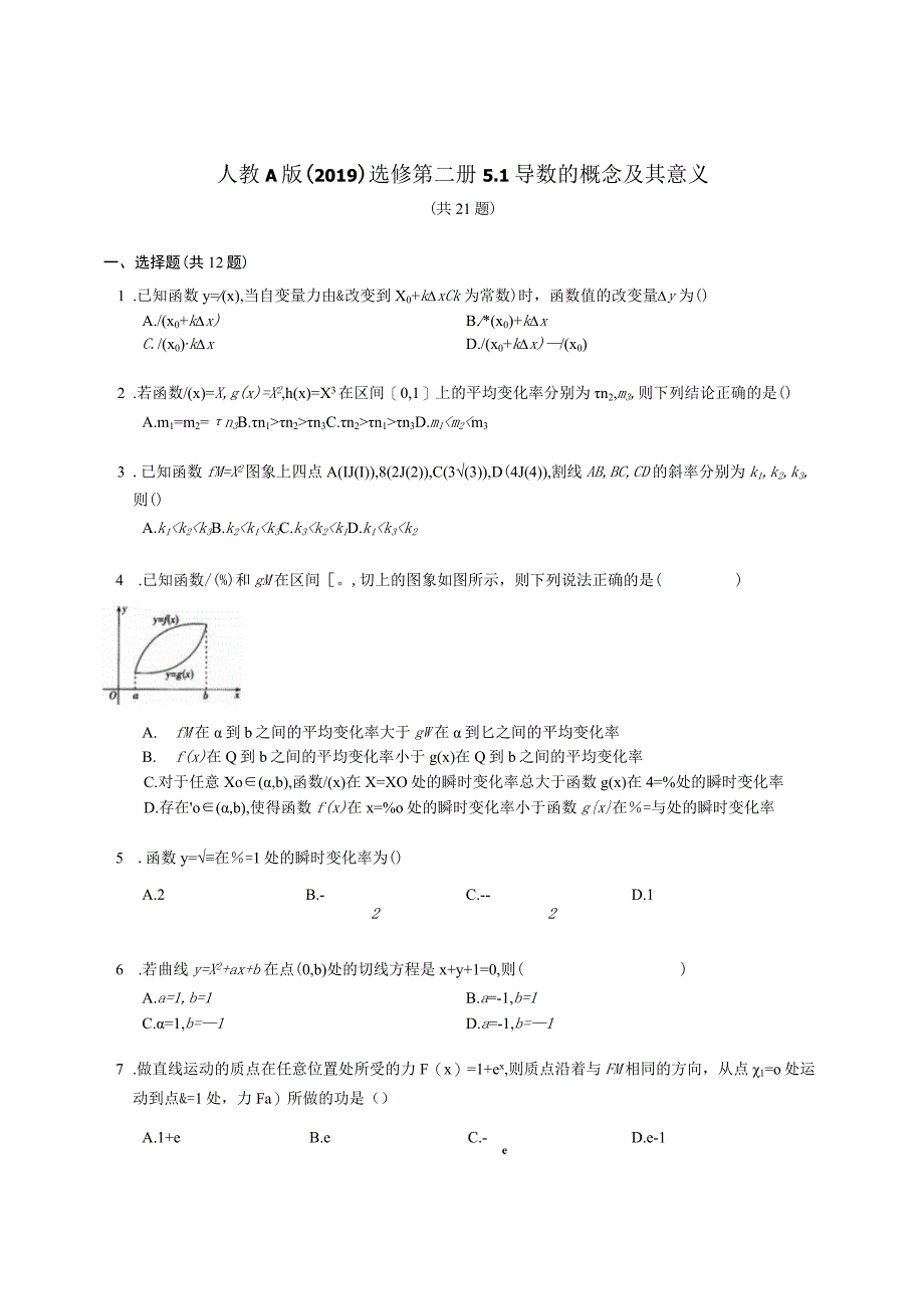 人教A版（2019）选修第二册 导数的概念及其意义（含解析）.docx_第1页