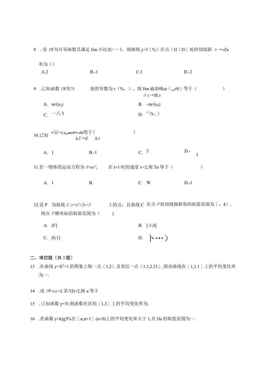 人教A版（2019）选修第二册 导数的概念及其意义（含解析）.docx_第2页