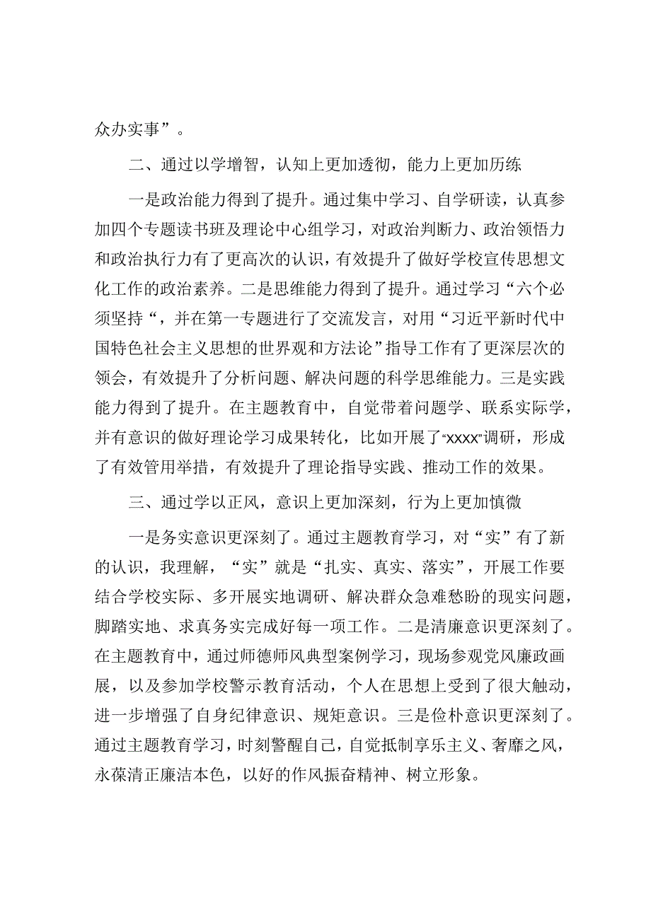 主题教育学习心得体会.docx_第2页