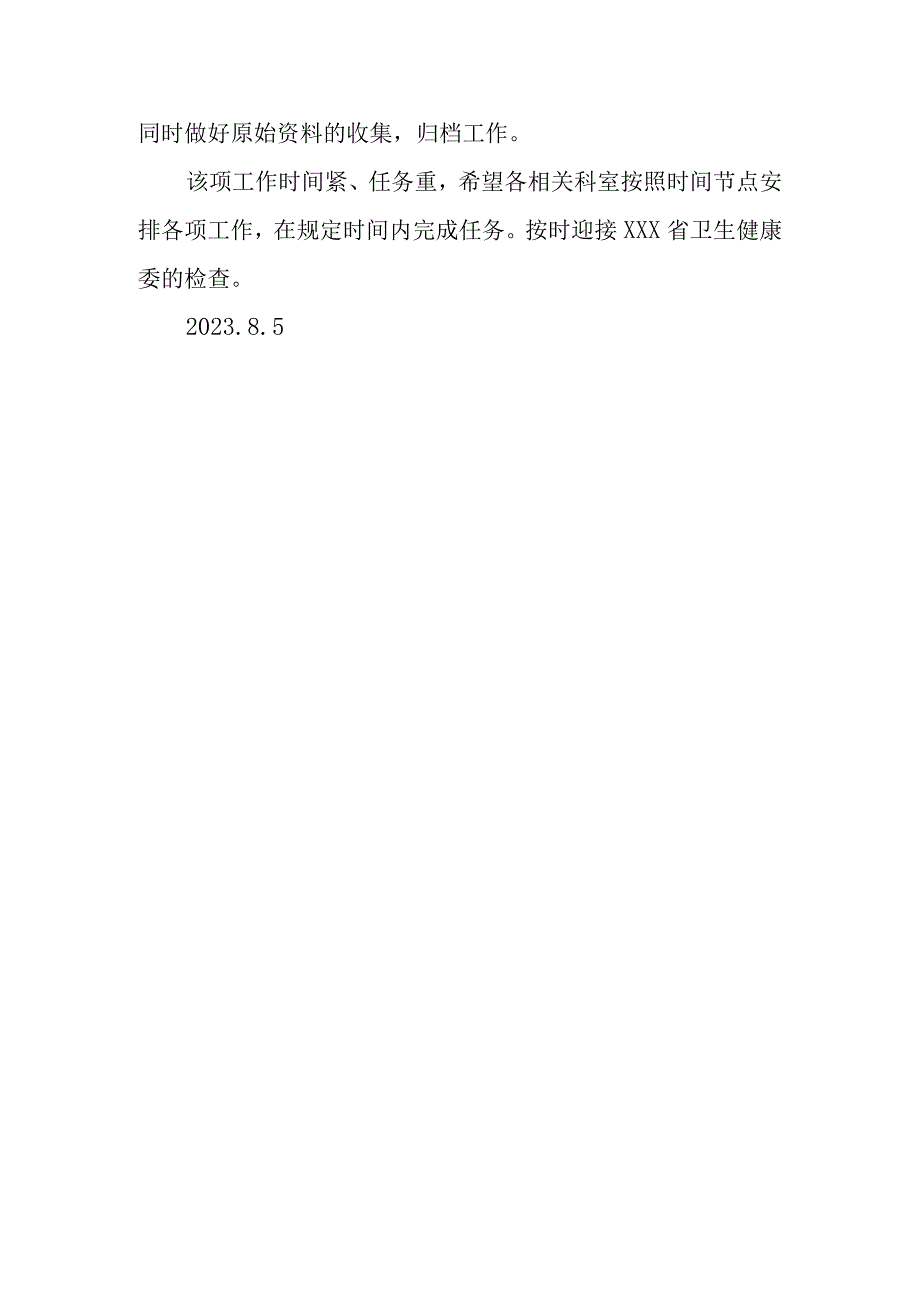 医院关于省卫生健康委对我院职业病体检资质检查的通知.docx_第2页