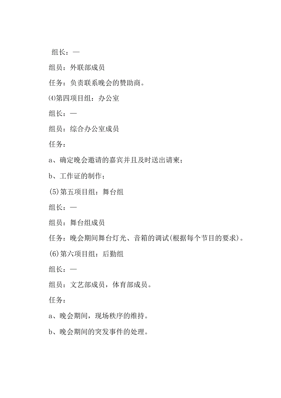 元旦晚会主题方案.docx_第3页