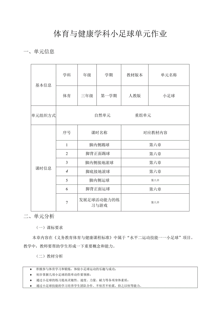 人教版三年级上册体育小足球（作业设计方案）.docx_第1页