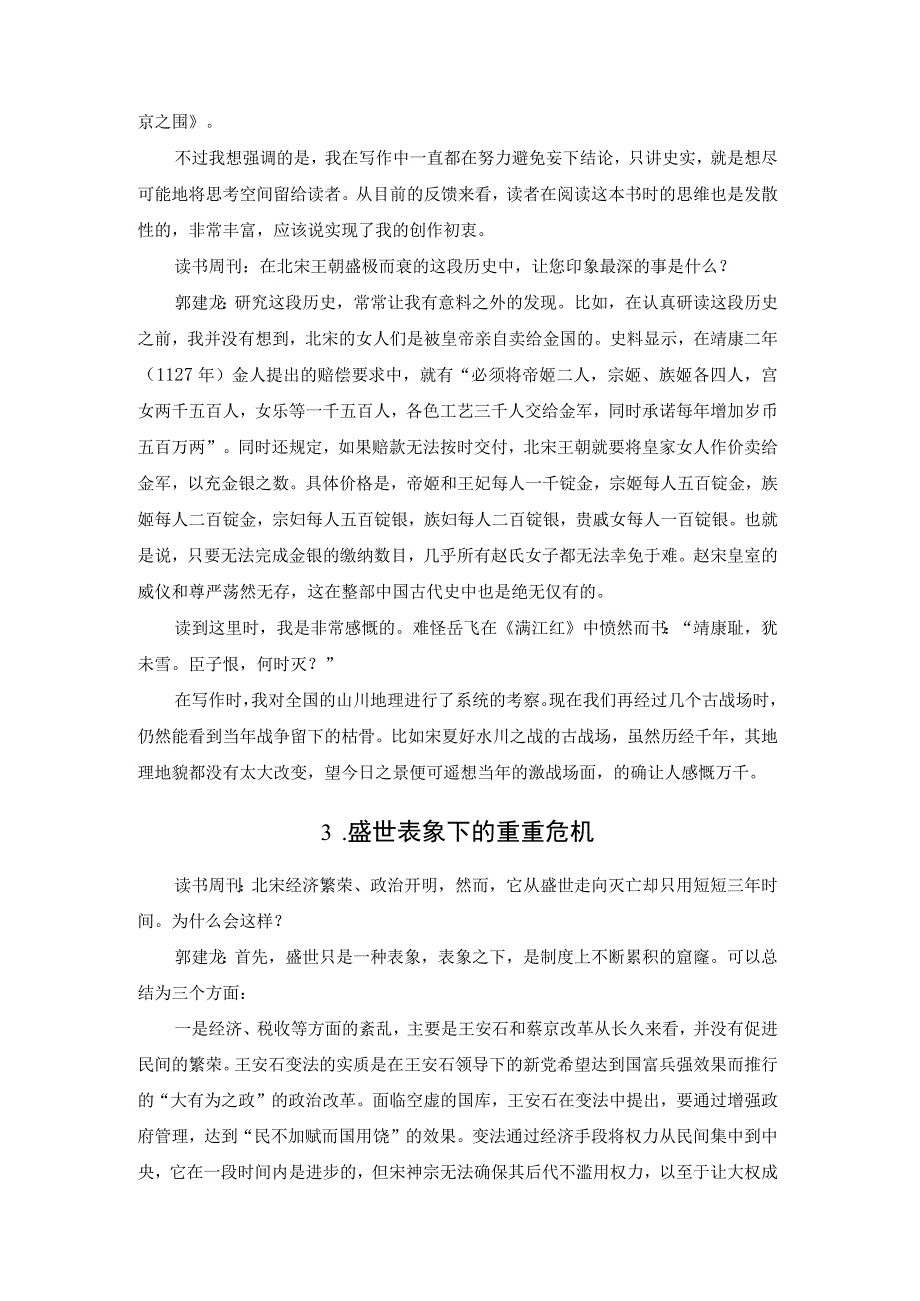 全新视角下的宋金辽外交战争史.docx_第2页