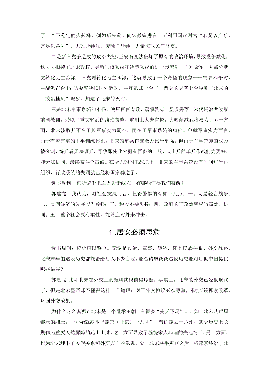 全新视角下的宋金辽外交战争史.docx_第3页