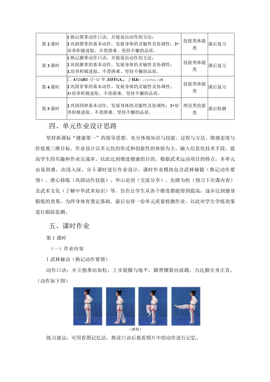 人教版三年级上册体育武术（作业设计方案）.docx_第3页