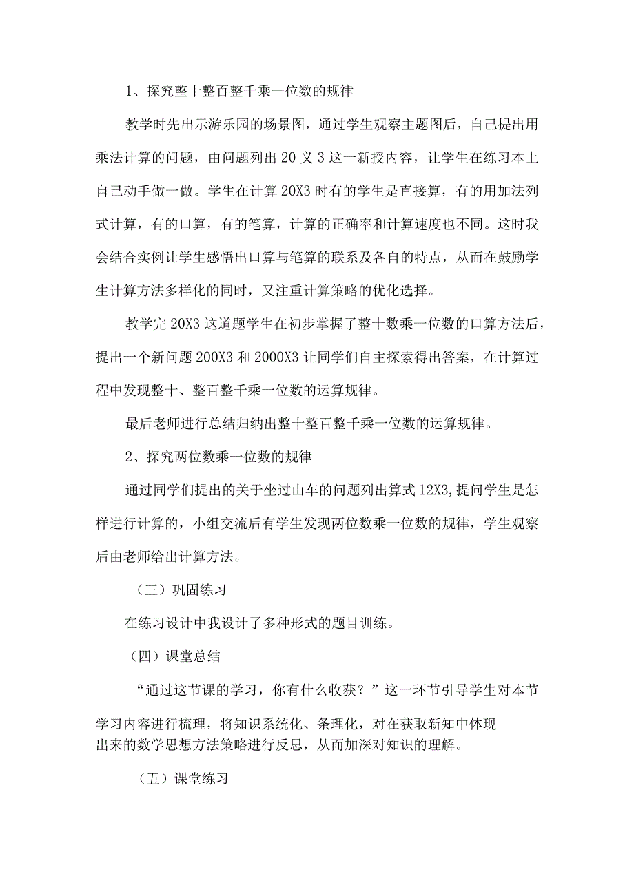 三年级上册第六单元《口算乘法》说课稿.docx_第3页