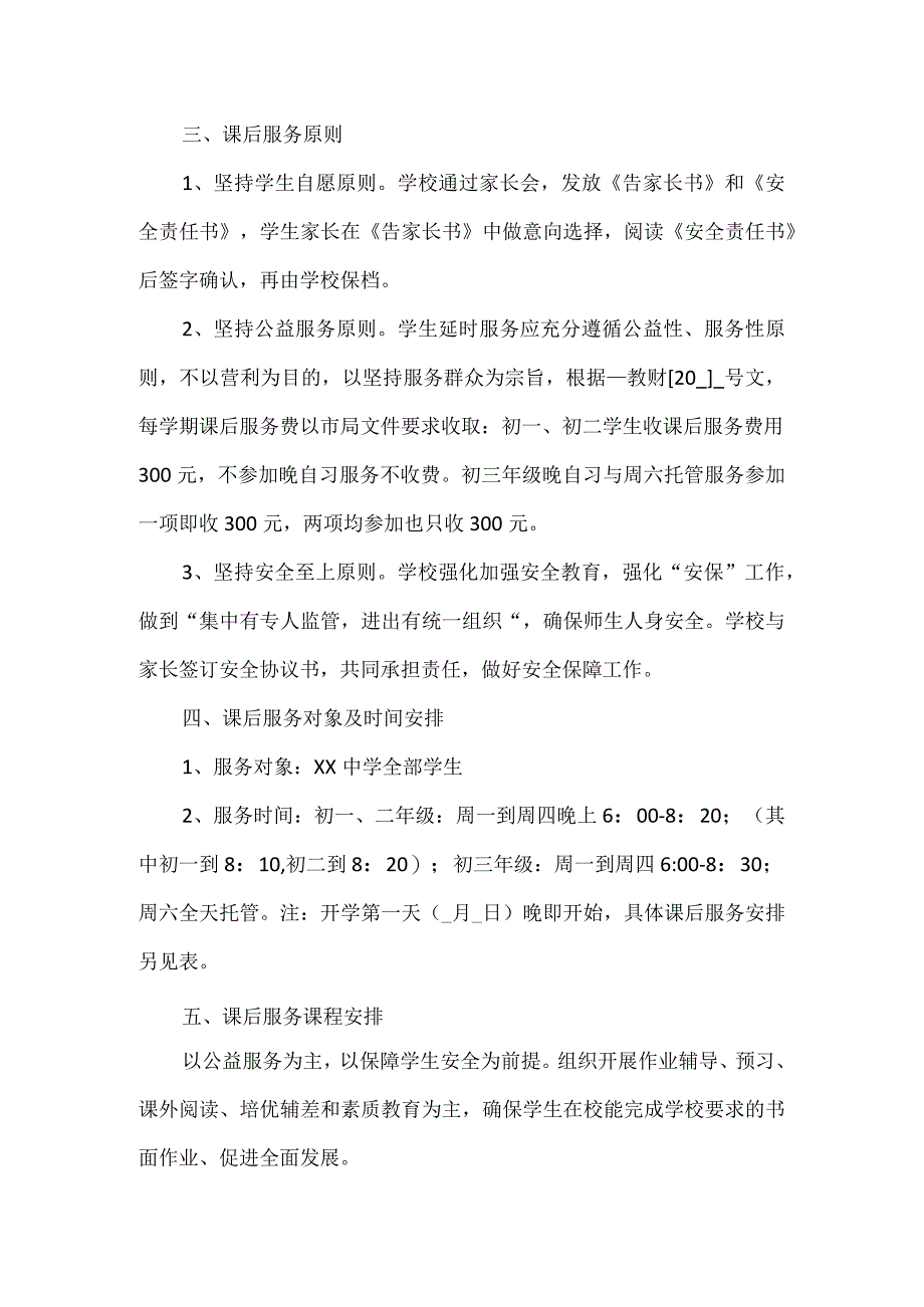 中学学生校内课后服务工作实施方案一.docx_第2页