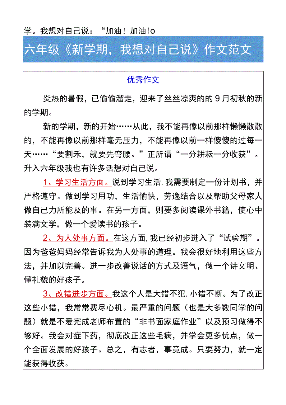 六年级《新学期我想对自己说》优秀范文.docx_第3页