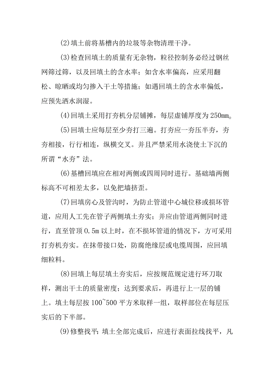 医院门诊综合楼业务辅助楼土方工程施工方法.docx_第2页