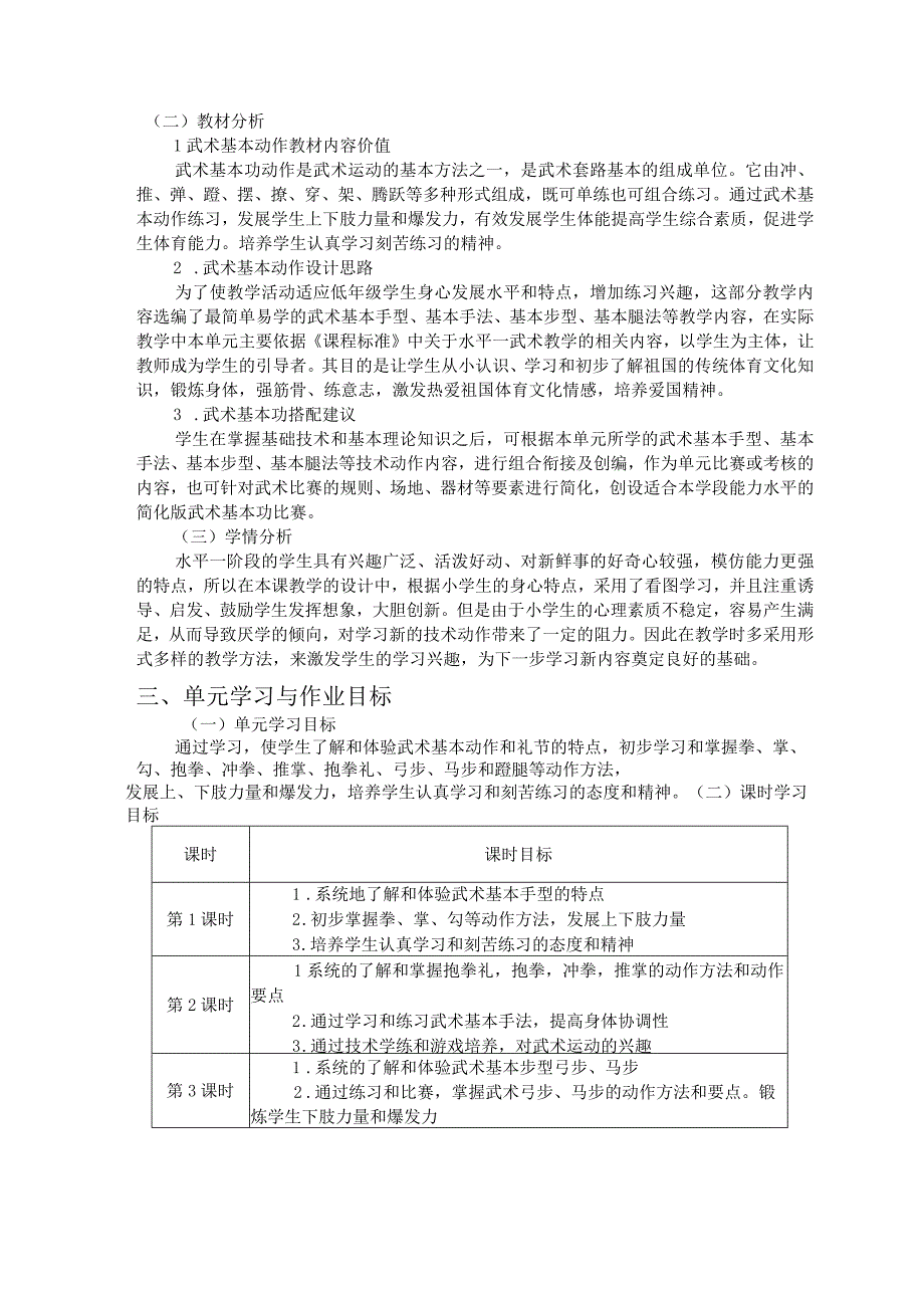 人教版二年级上册体育武术作业设计方案.docx_第3页