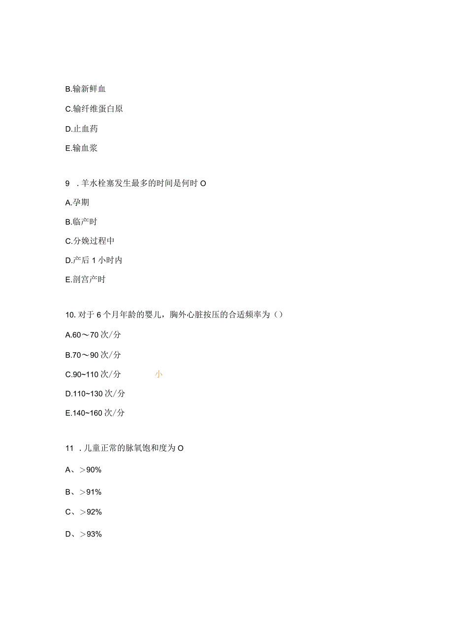 危急孕产妇及危急重症患儿童急救与转诊业务培训试题.docx_第3页