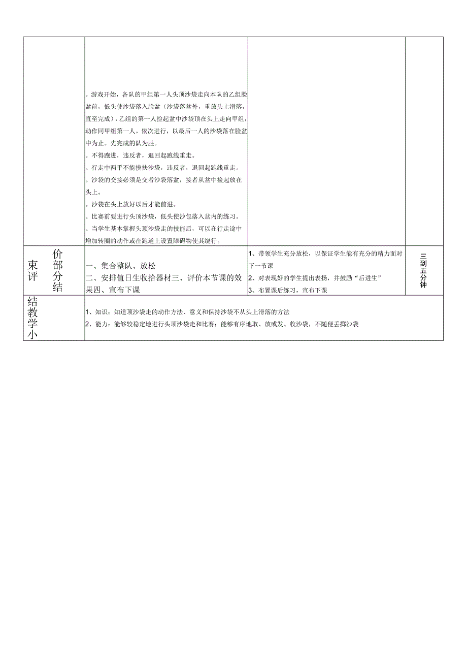 人教版一年级上册体育走与游戏（教案）.docx_第2页