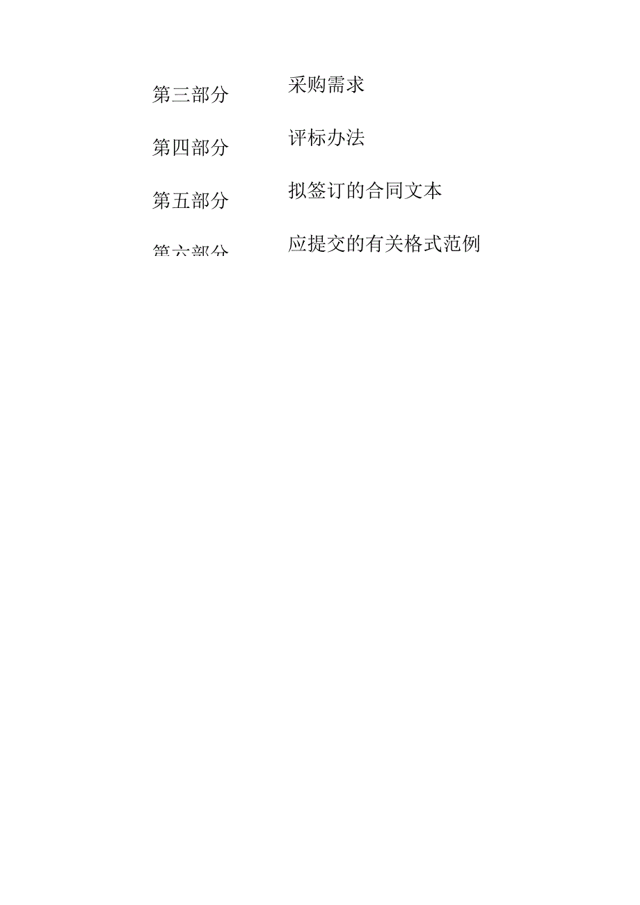 农村废弃沼气工程处置项目招标文件.docx_第3页