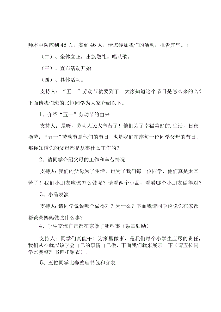 五一淘宝活动方案10篇.docx_第3页