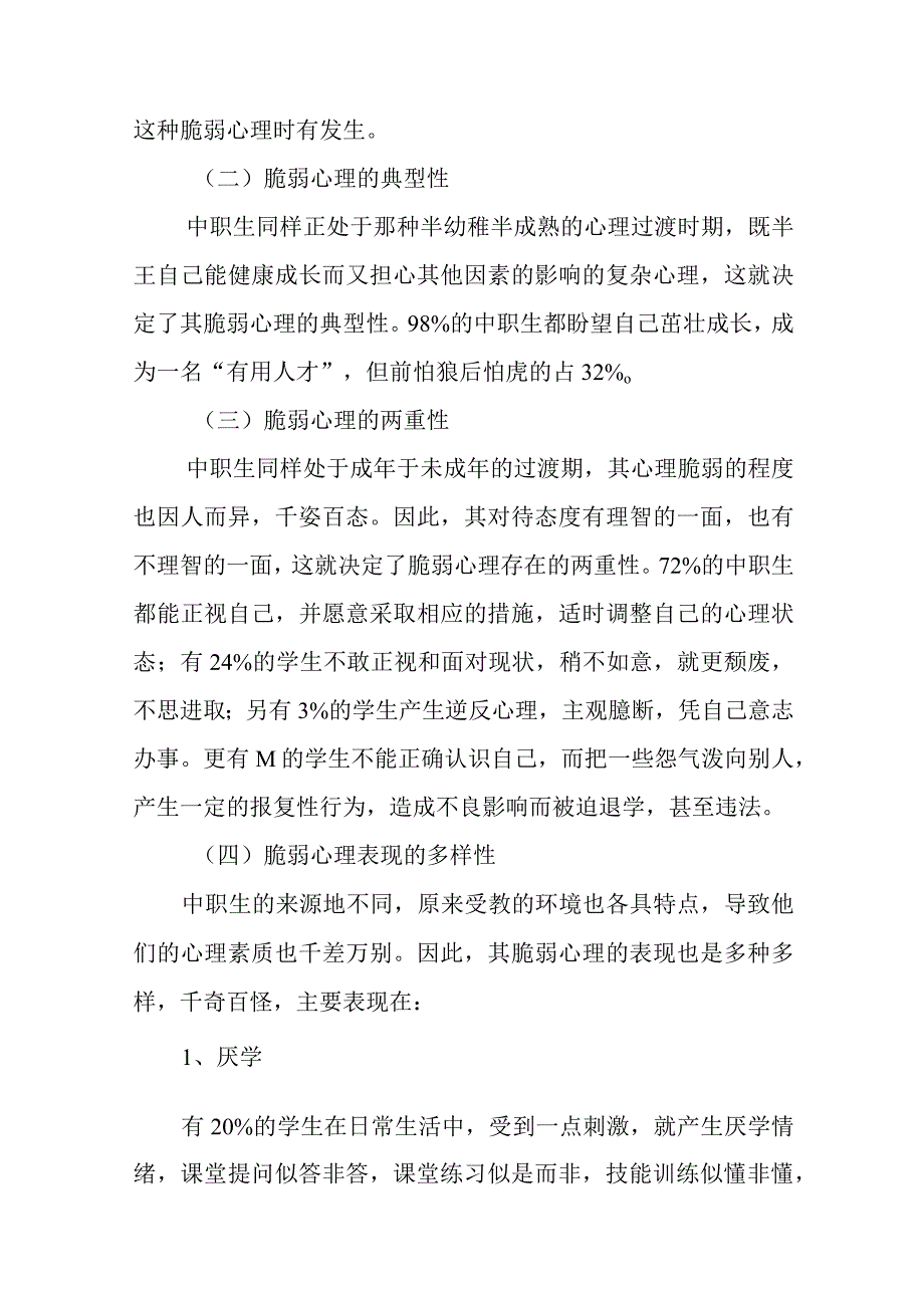 中职生脆弱心理现状分析及对策.docx_第2页