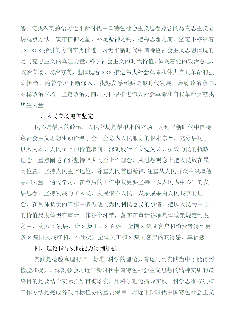 六篇深入学习贯彻《纲要（2023年版）》的讲话稿.docx_第2页