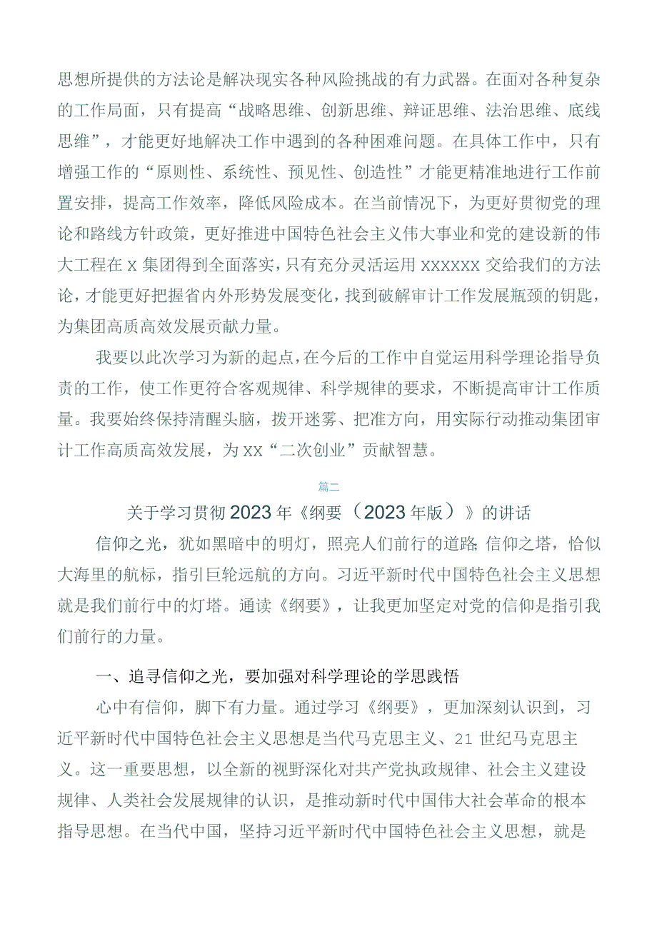 六篇深入学习贯彻《纲要（2023年版）》的讲话稿.docx_第3页