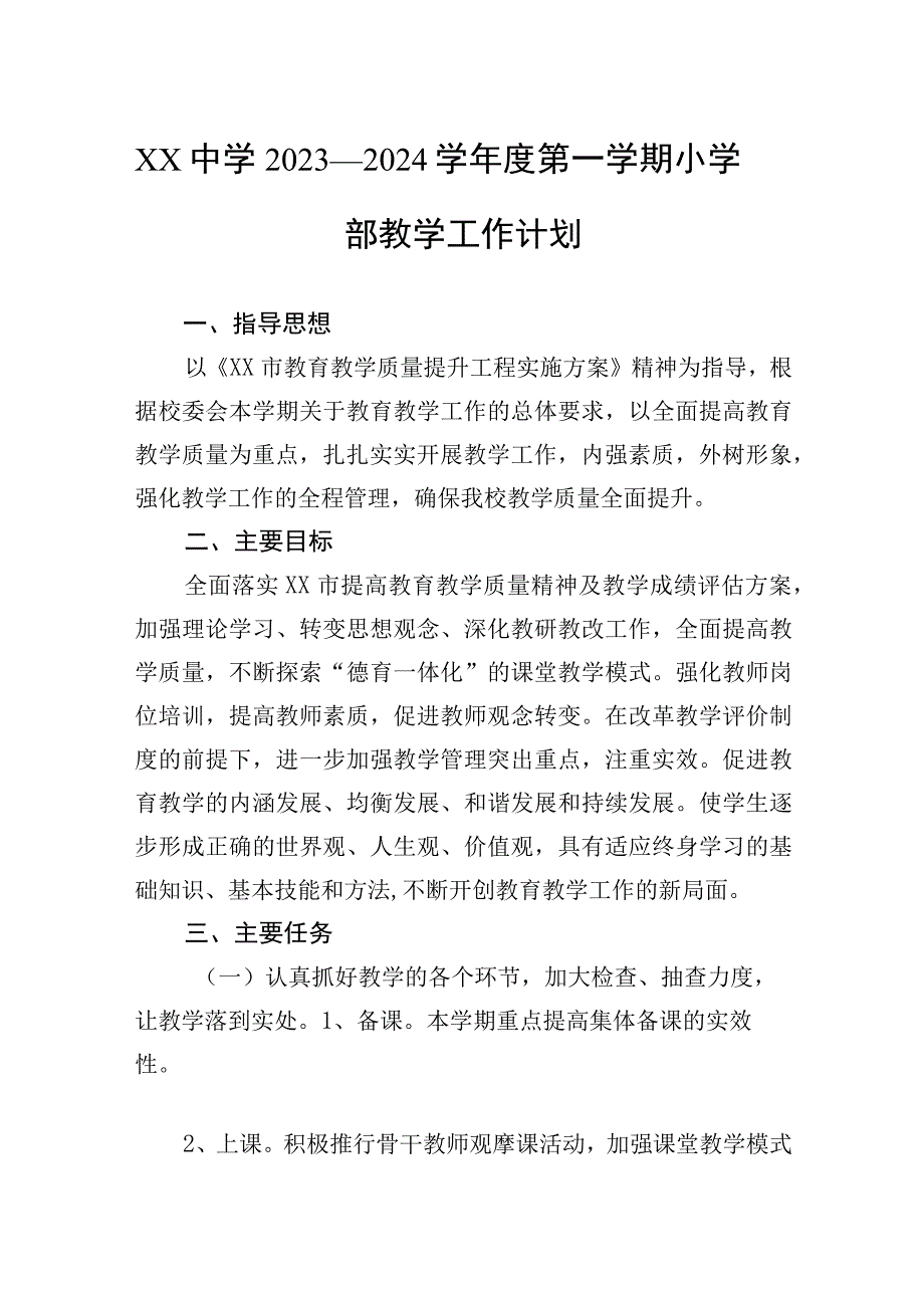 中学2023—2024学年度第一学期小学部教学工作计划.docx_第1页