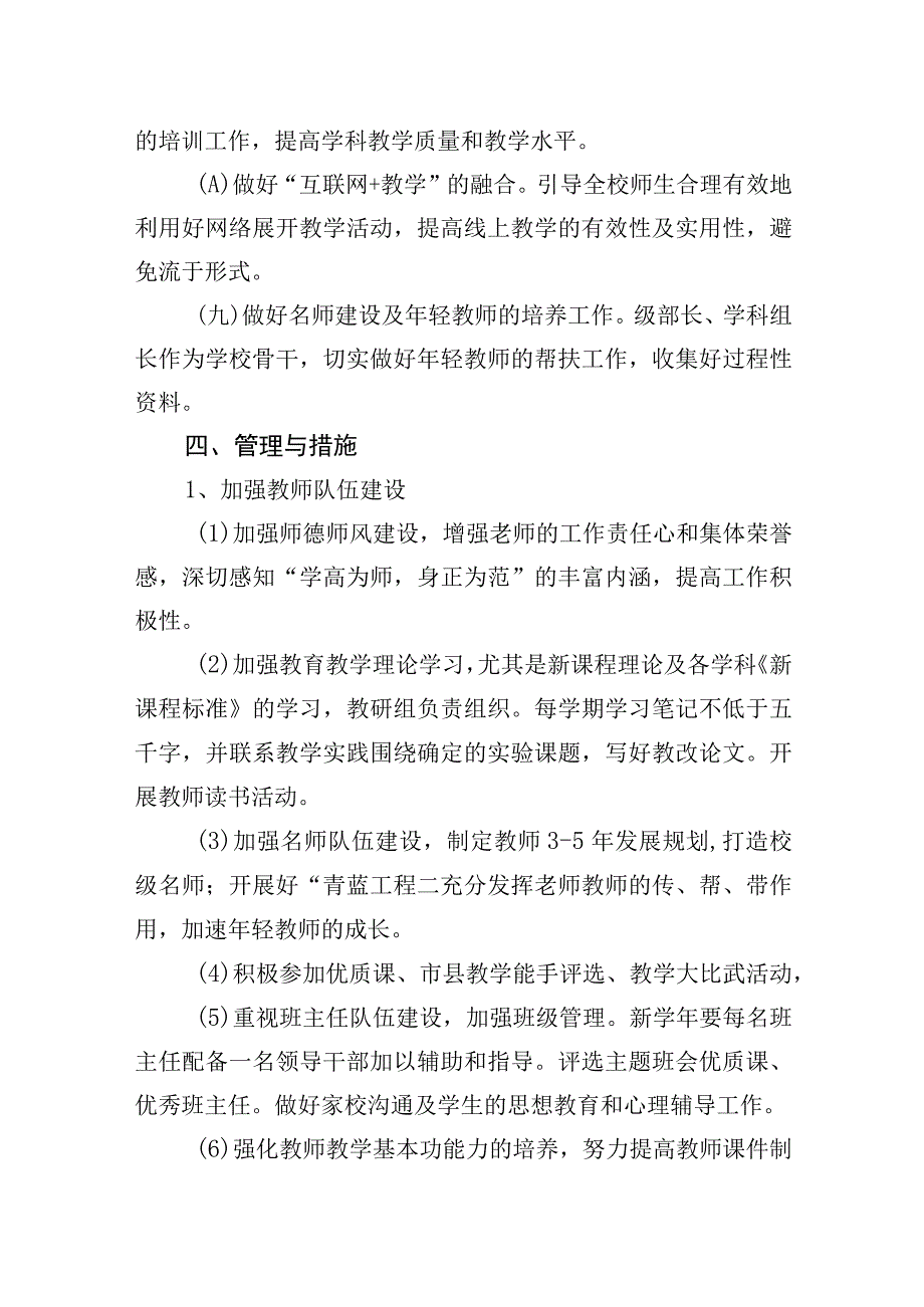 中学2023—2024学年度第一学期小学部教学工作计划.docx_第3页