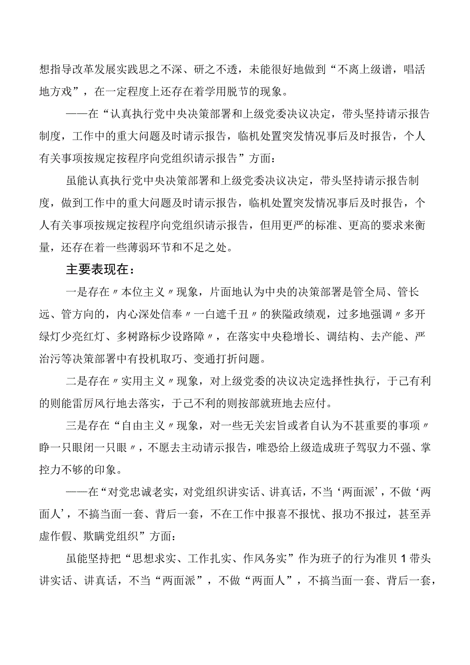 六篇2023年学习贯彻主题教育专题生活会对照六个方面自我剖析发言材料.docx_第2页