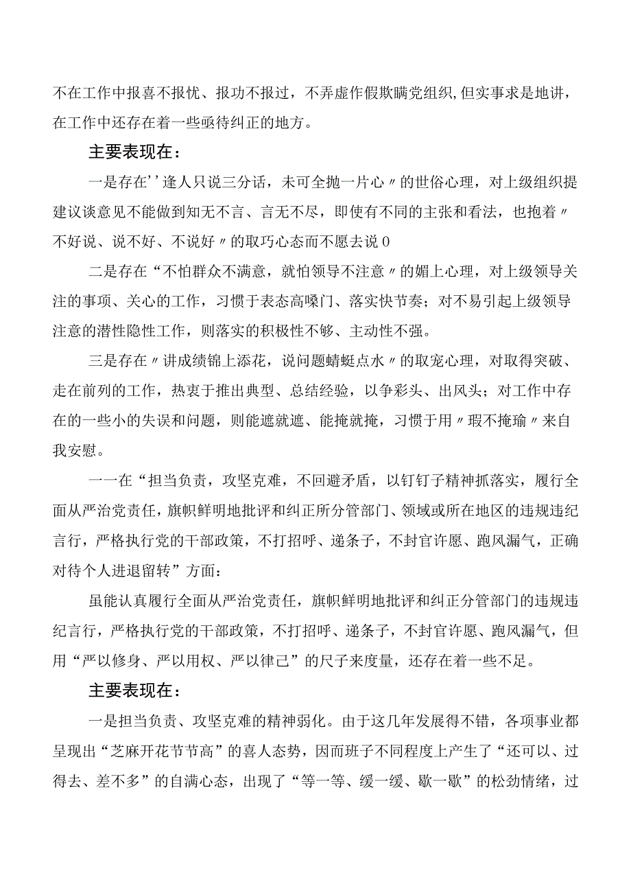 六篇2023年学习贯彻主题教育专题生活会对照六个方面自我剖析发言材料.docx_第3页