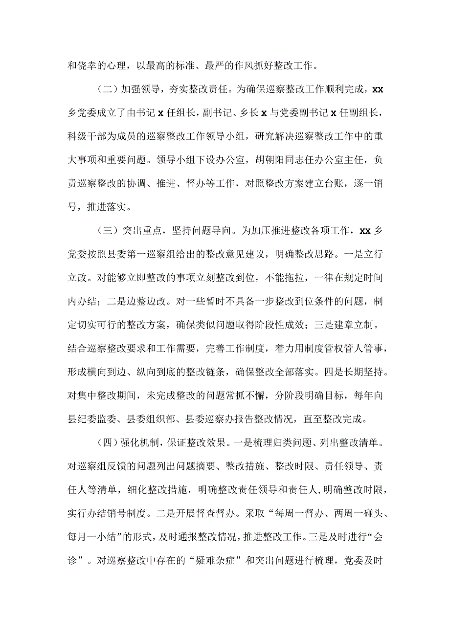 乡委员会关于县委巡察反馈问题集中整改进展情况的报告.docx_第2页