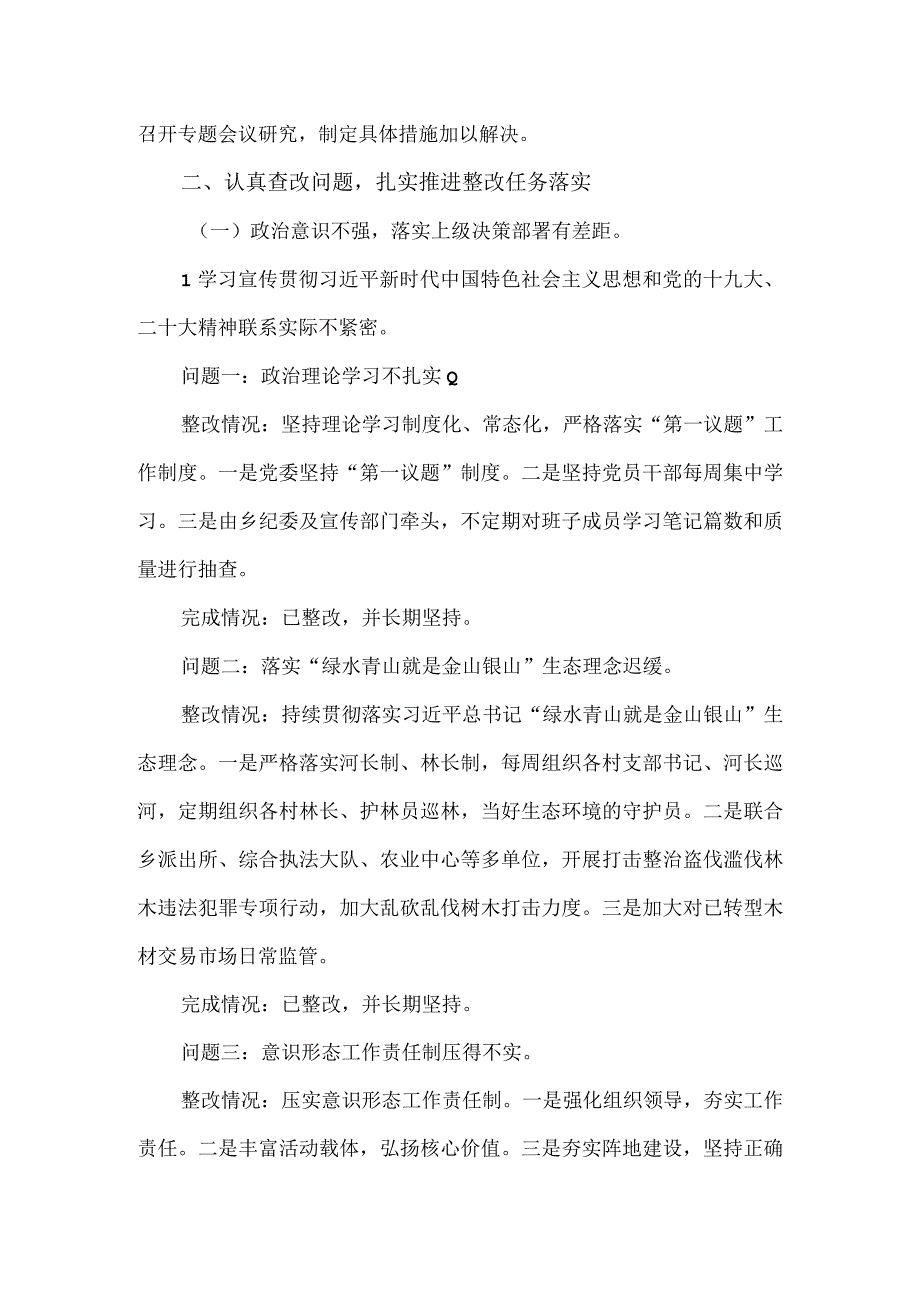 乡委员会关于县委巡察反馈问题集中整改进展情况的报告.docx_第3页