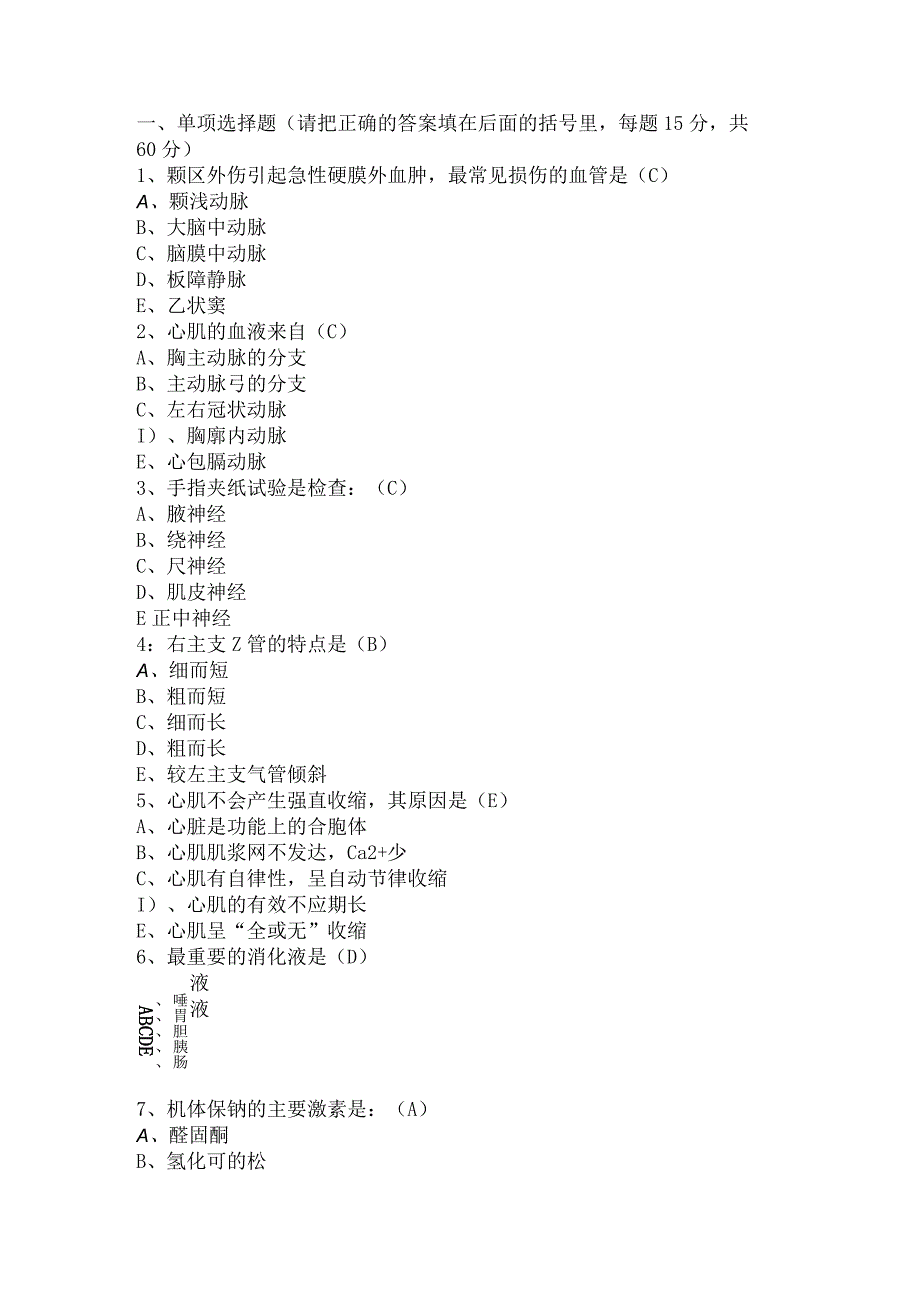 上海市住院医师规培三基考试试题.docx_第1页