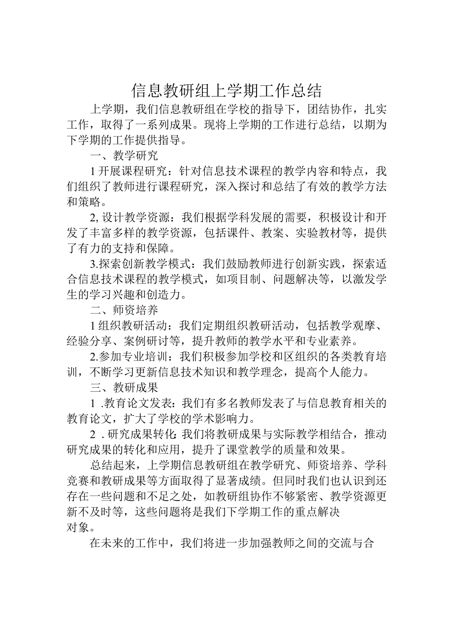 信息教研组上学期工作总结.docx_第1页