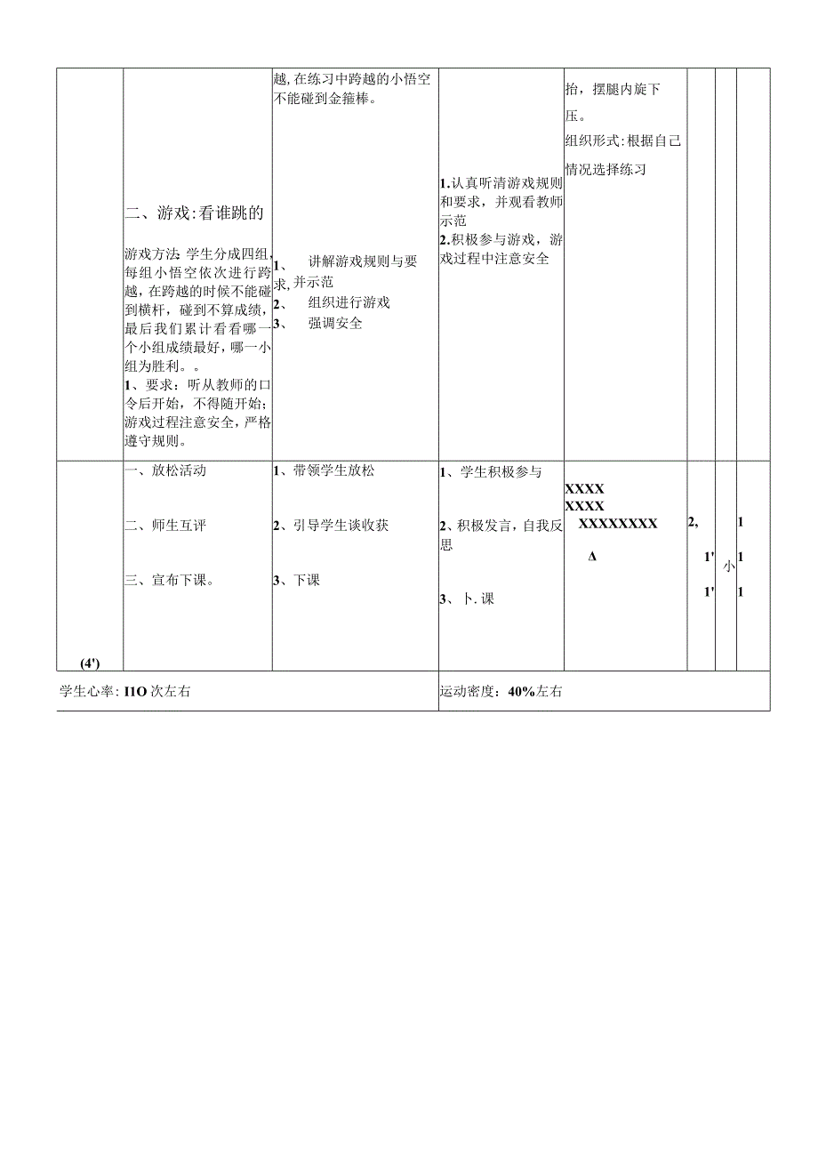 人教版四年级上册体育跨越式跳高（教学设计）.docx_第3页