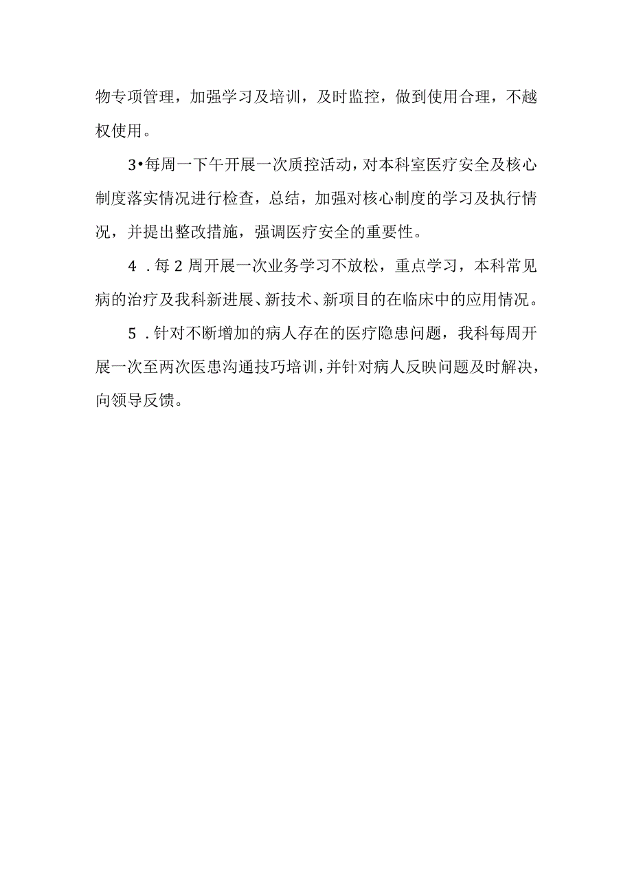 医院脑血管科质控小组年度工作总结6.docx_第2页