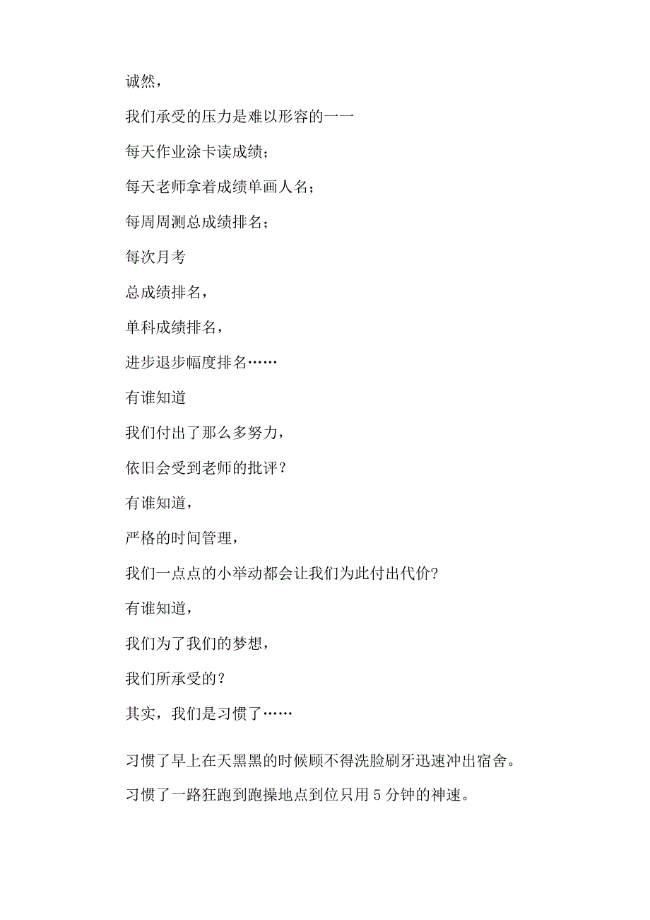 中学校2023年秋季开学典礼校长致辞.docx_第3页