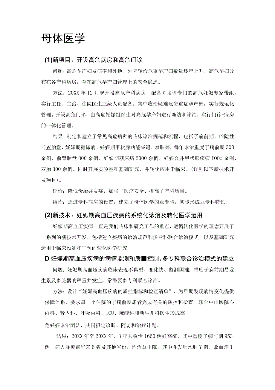 临床重点专科建设项目产科自评报告.docx_第3页