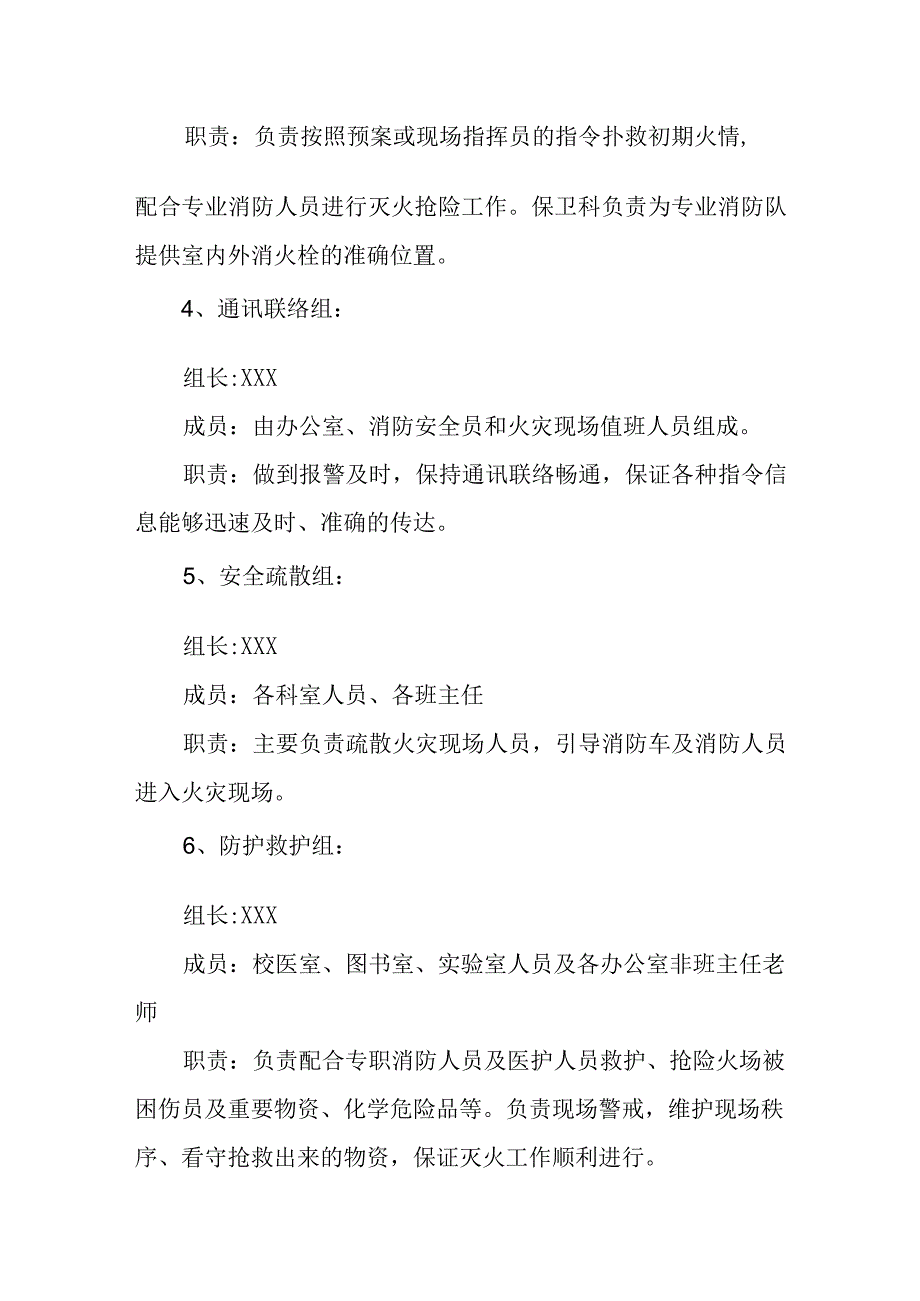 中学火灾逃生应急预案.docx_第2页