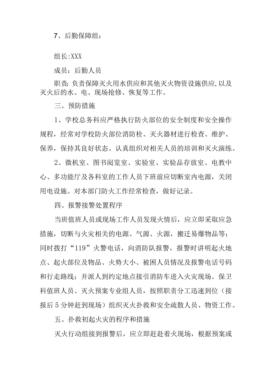 中学火灾逃生应急预案.docx_第3页