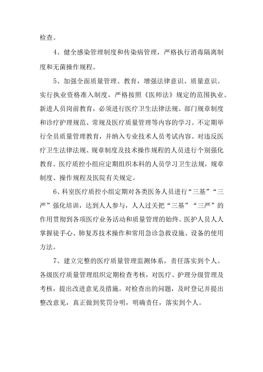 医院针灸科质控工作总结8.docx_第2页